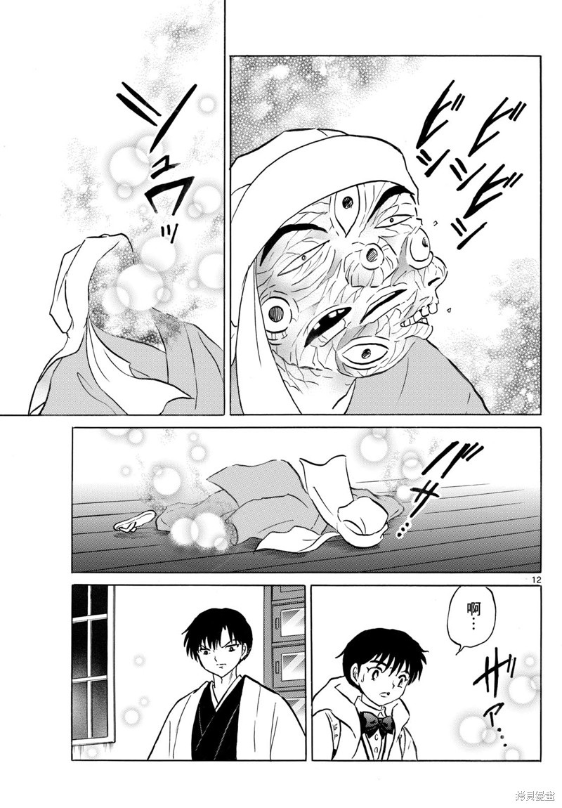 摩绪第233话在线观看 - 第12张