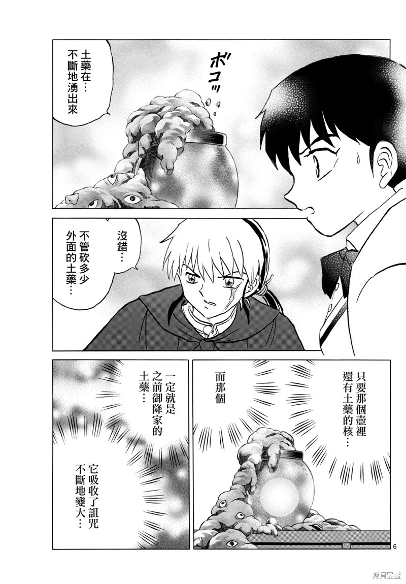 摩绪第233话在线观看 - 第6张
