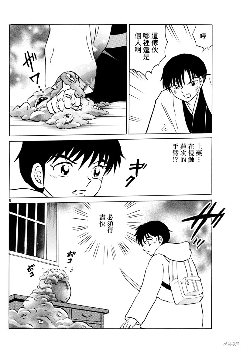 摩绪第233话在线观看 - 第5张