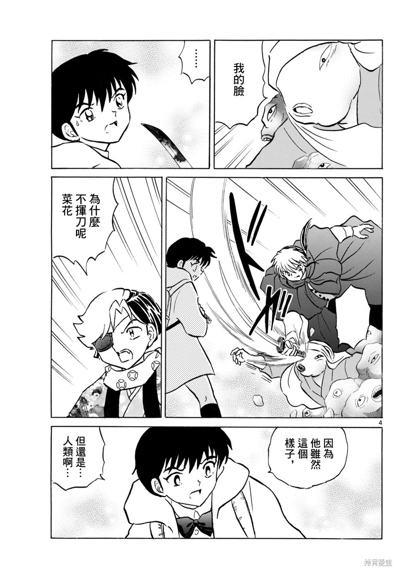 摩绪第233话在线观看 - 第4张