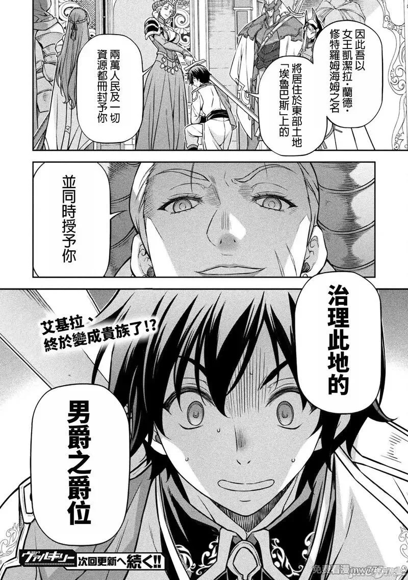DRAWING 最强漫画家利用绘画技能在异世界开无双！第109话在线观看 - 第17张