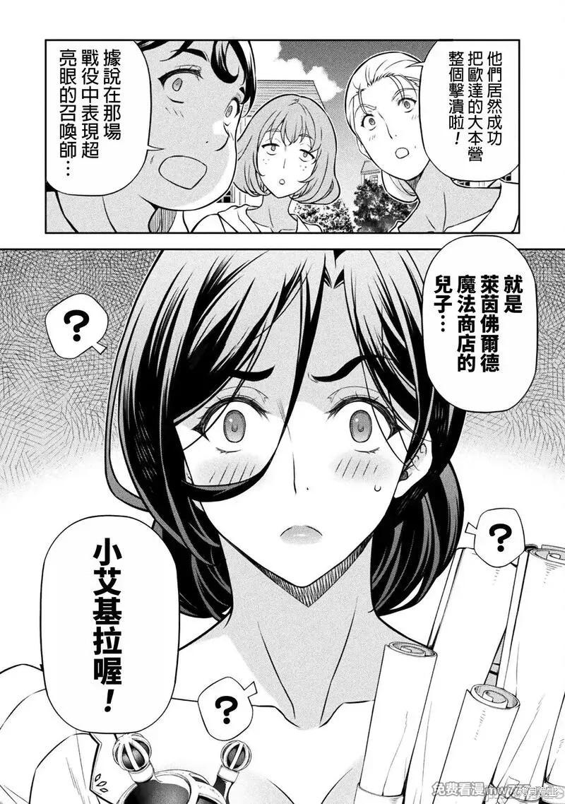 DRAWING 最强漫画家利用绘画技能在异世界开无双！第109话在线观看 - 第15张