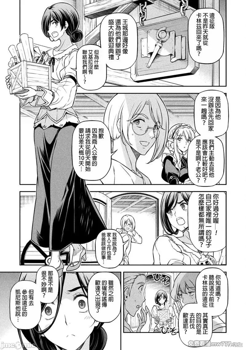 DRAWING 最强漫画家利用绘画技能在异世界开无双！第109话在线观看 - 第14张
