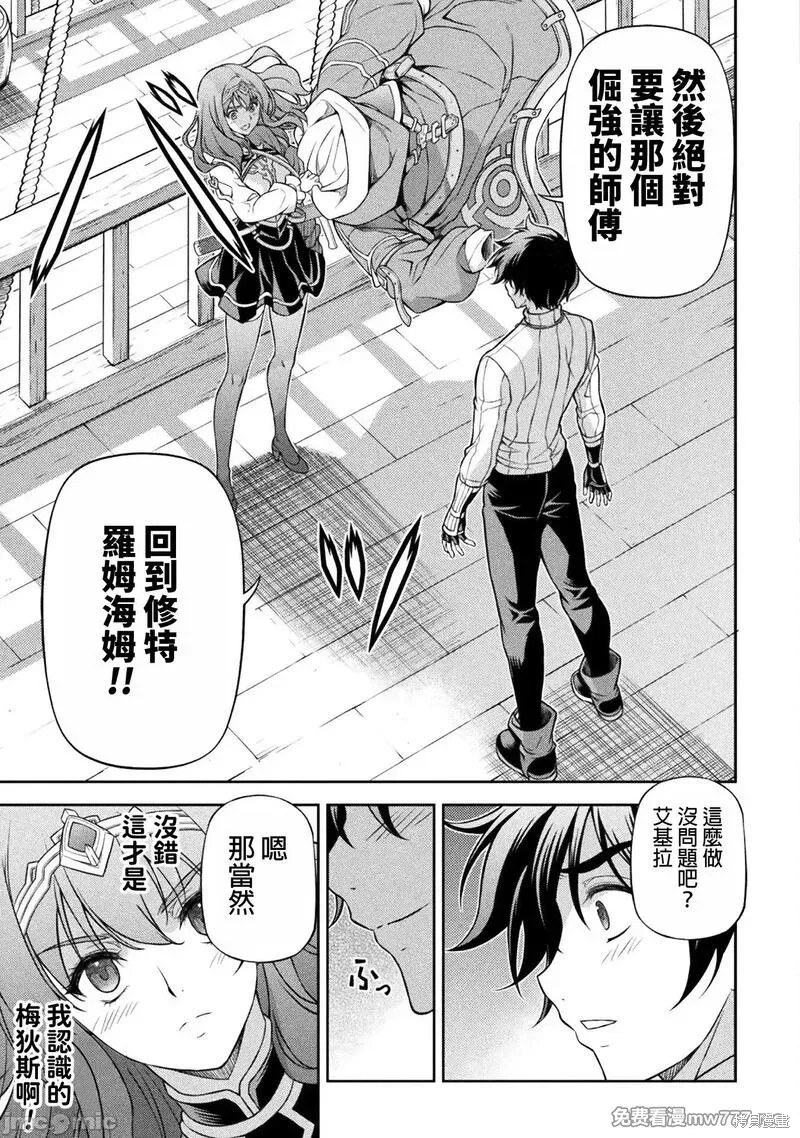 DRAWING 最强漫画家利用绘画技能在异世界开无双！第109话在线观看 - 第12张