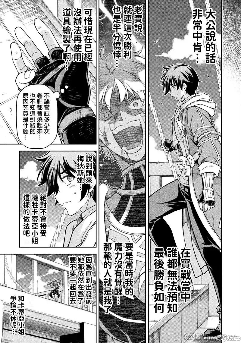 DRAWING 最强漫画家利用绘画技能在异世界开无双！第109话在线观看 - 第8张