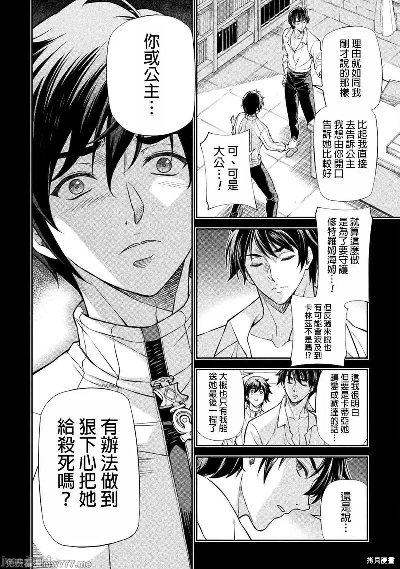 DRAWING 最强漫画家利用绘画技能在异世界开无双！第109话在线观看 - 第7张