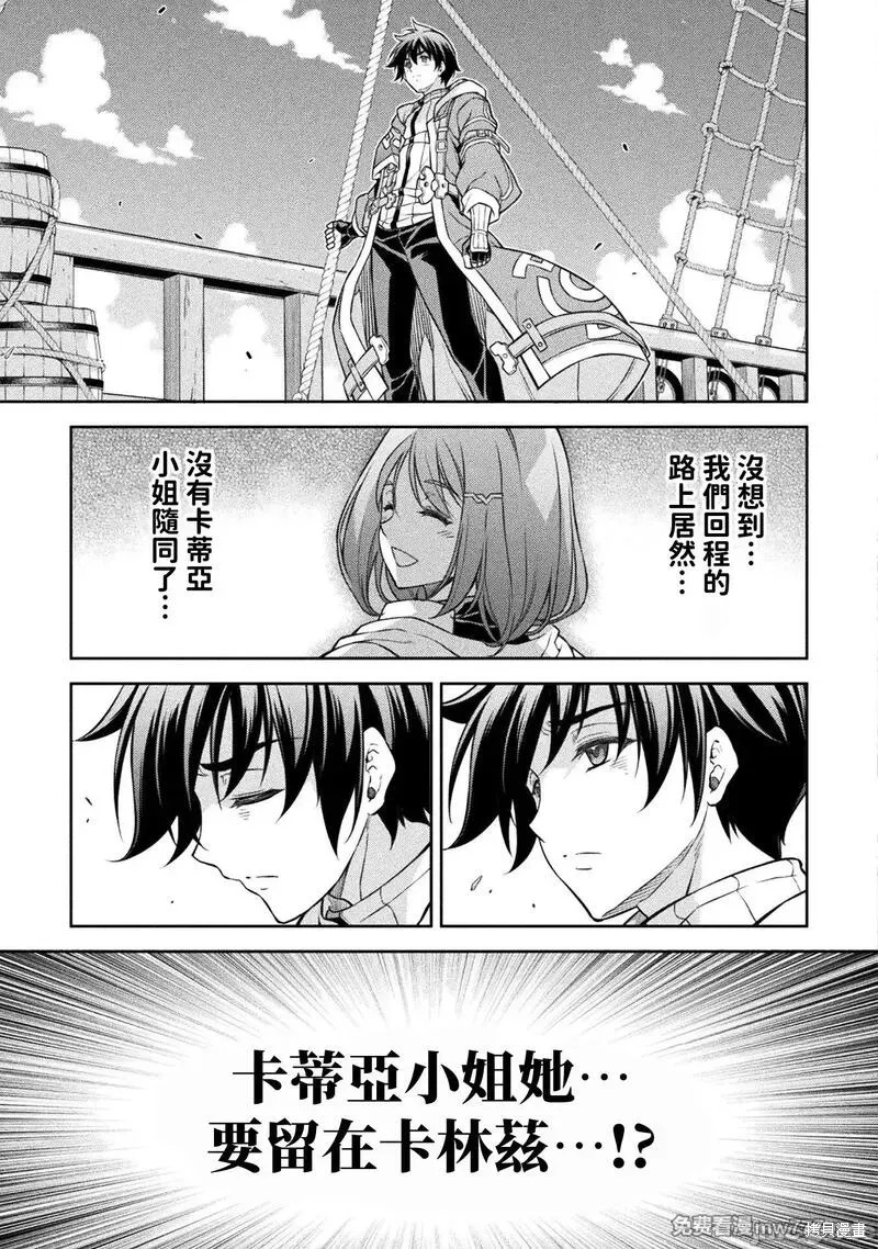 DRAWING 最强漫画家利用绘画技能在异世界开无双！第109话在线观看 - 第6张