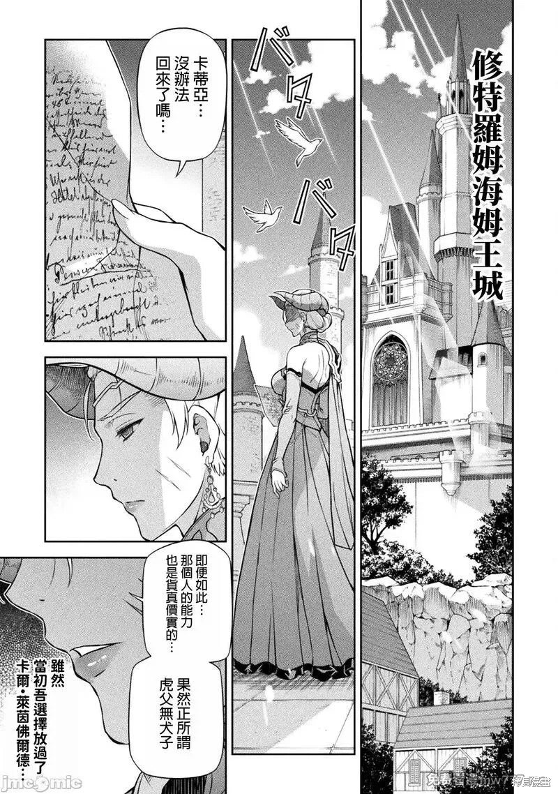 DRAWING 最强漫画家利用绘画技能在异世界开无双！第109话在线观看 - 第4张