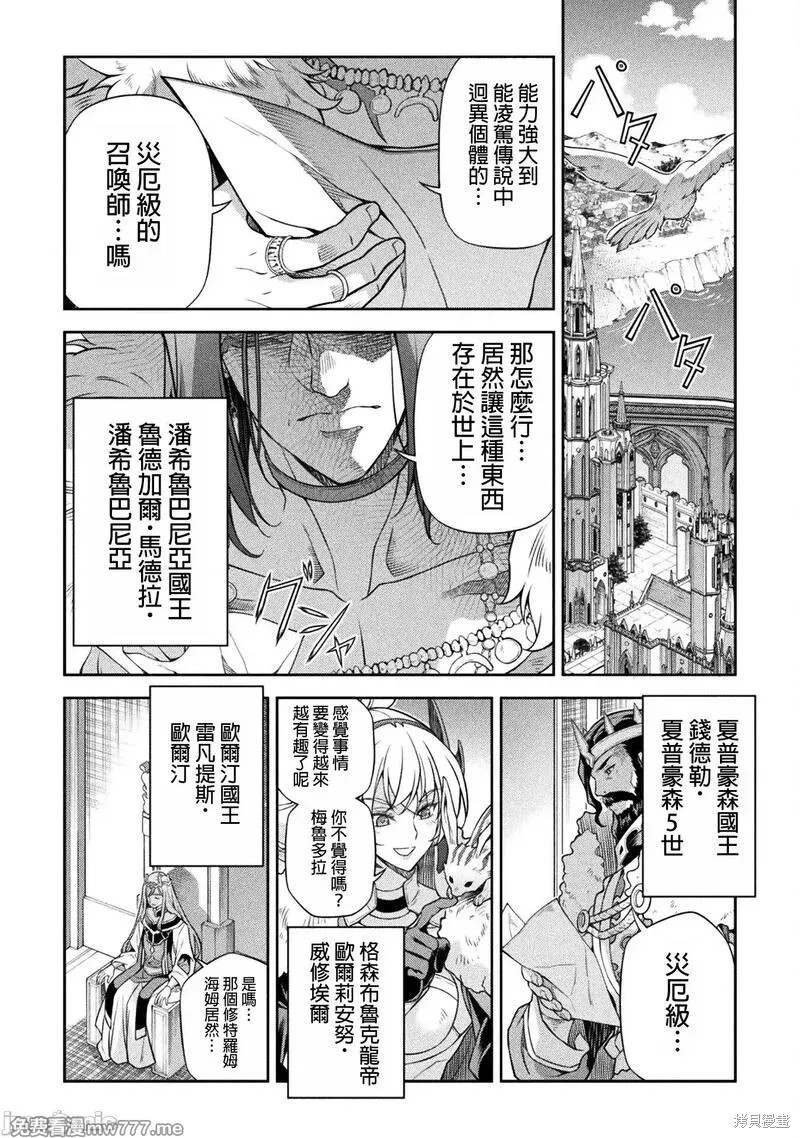 DRAWING 最强漫画家利用绘画技能在异世界开无双！第109话在线观看 - 第3张