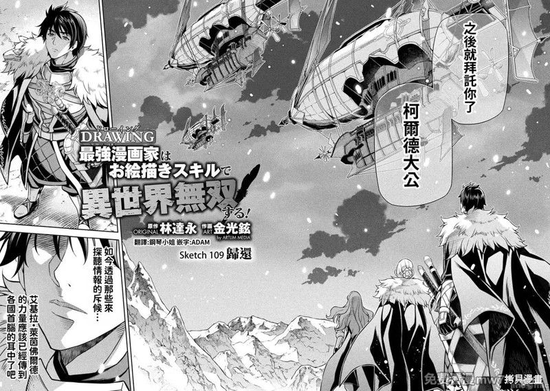 DRAWING 最强漫画家利用绘画技能在异世界开无双！第109话在线观看 - 第2张