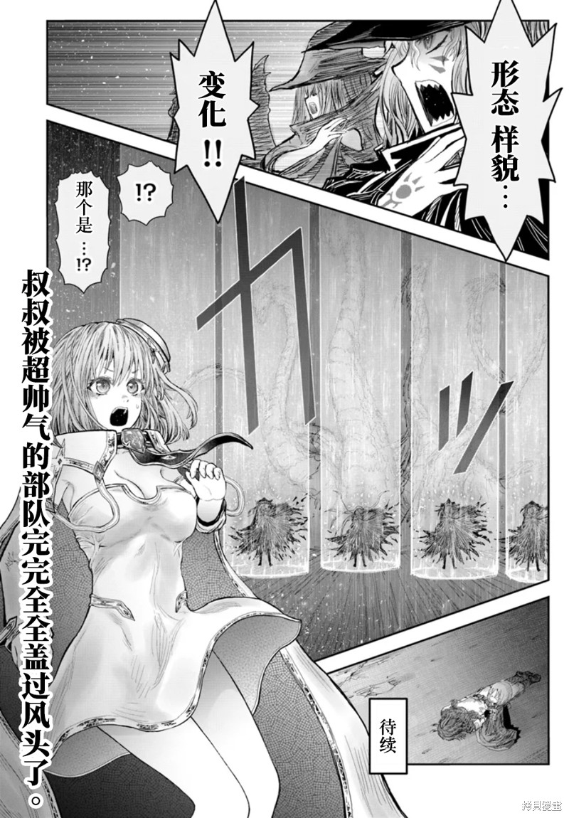异世界叔叔第60话在线观看 - 第40张