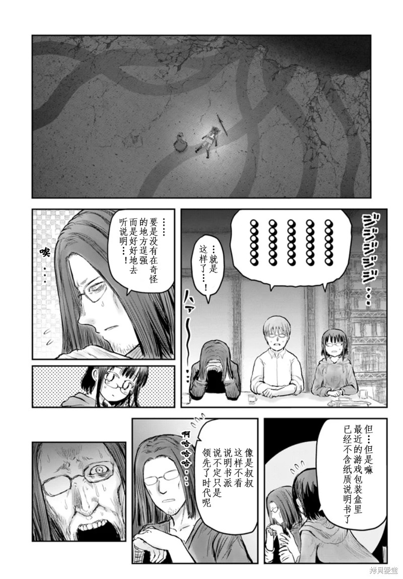 异世界叔叔第60话在线观看 - 第36张