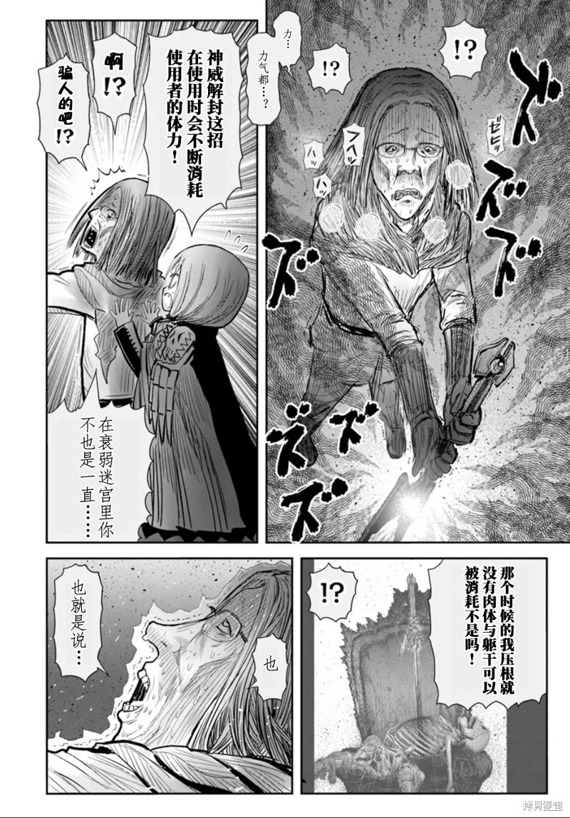 异世界叔叔第60话在线观看 - 第34张