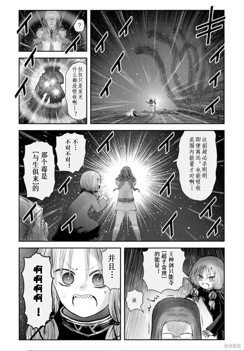 异世界叔叔第60话在线观看 - 第33张