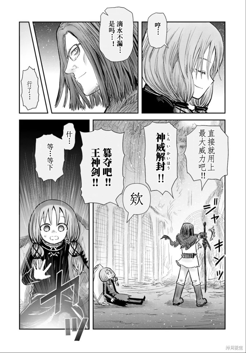 异世界叔叔第60话在线观看 - 第32张