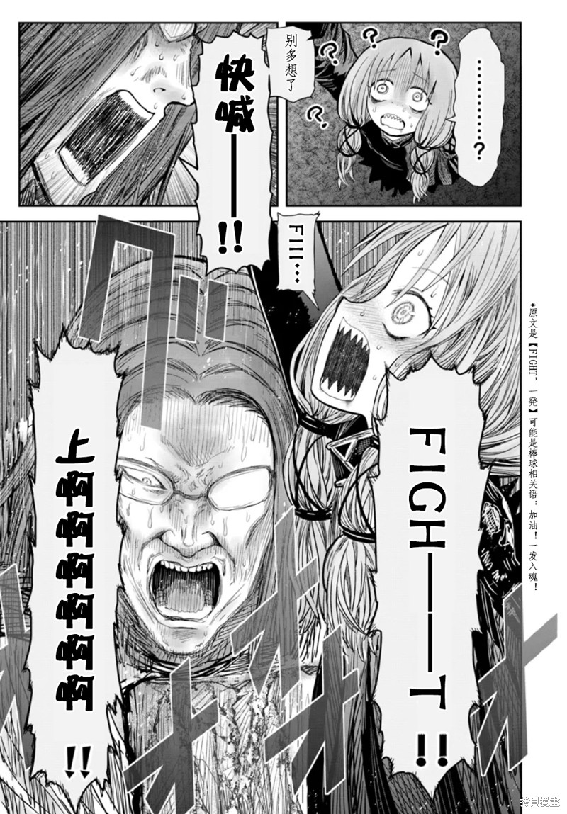 异世界叔叔第60话在线观看 - 第21张