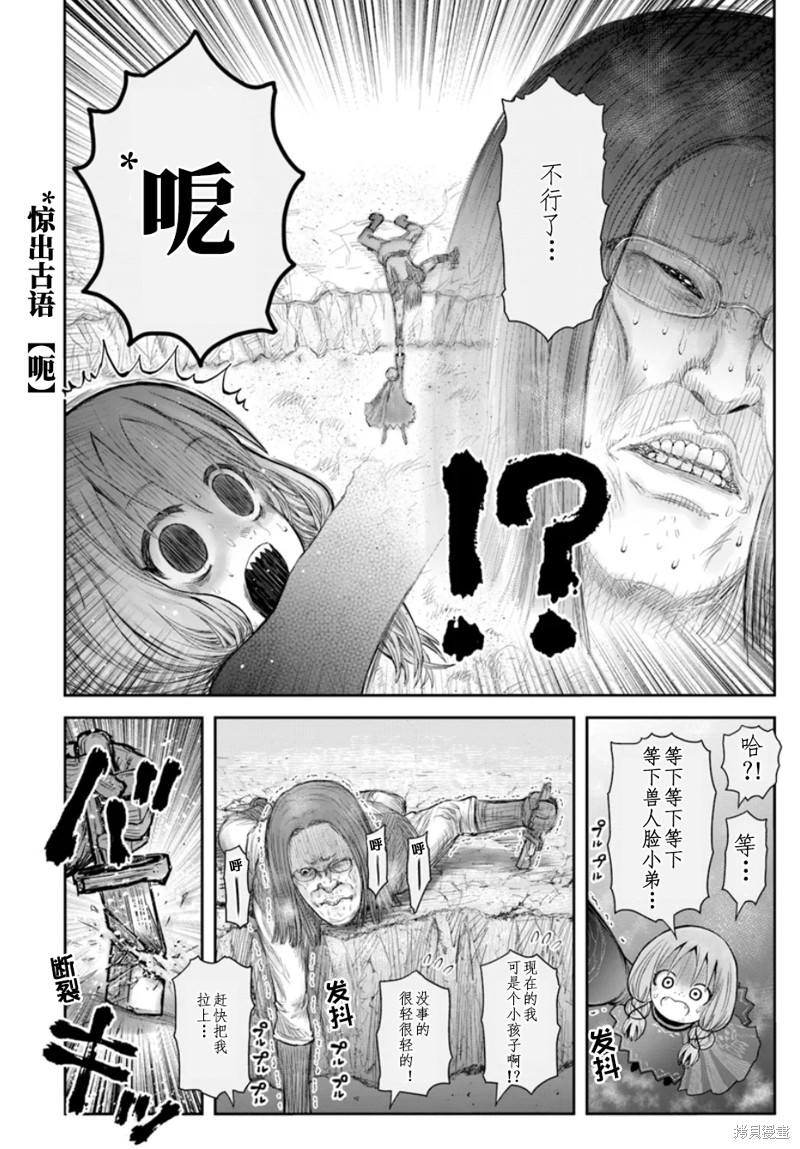 异世界叔叔第60话在线观看 - 第18张