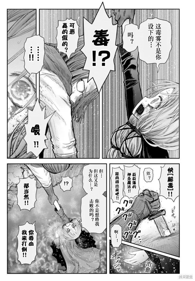 异世界叔叔第60话在线观看 - 第15张