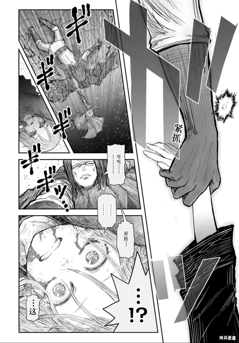 异世界叔叔第60话在线观看 - 第14张