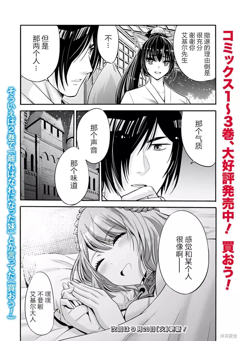 作为被背叛了的S级冒险者的我、决定成立一个只有我所爱的奴隶女孩子们的后宫公会第34话在线观看 - 第16张