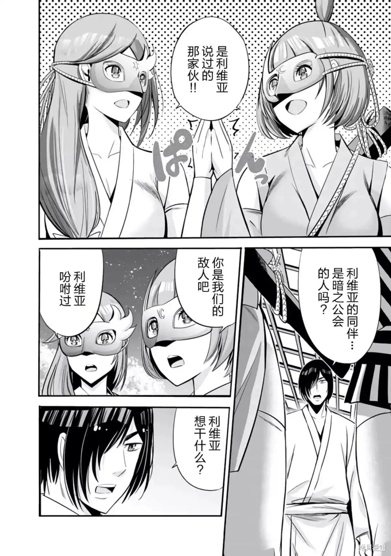 作为被背叛了的S级冒险者的我、决定成立一个只有我所爱的奴隶女孩子们的后宫公会第34话在线观看 - 第14张