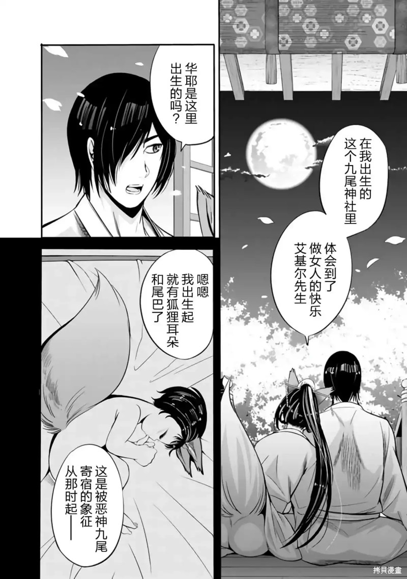 作为被背叛了的S级冒险者的我、决定成立一个只有我所爱的奴隶女孩子们的后宫公会第34话在线观看 - 第4张