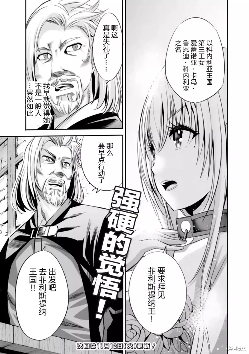 作为被背叛了的S级冒险者的我、决定成立一个只有我所爱的奴隶女孩子们的后宫公会第35话在线观看 - 第15张