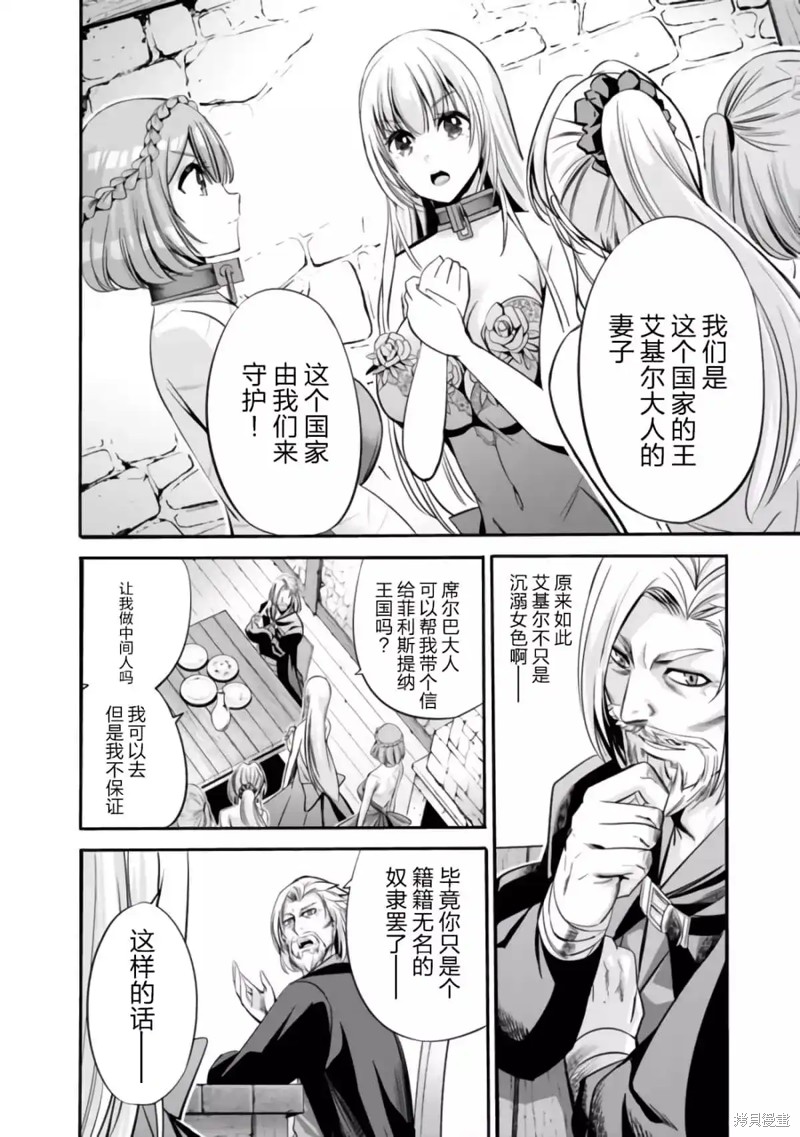 作为被背叛了的S级冒险者的我、决定成立一个只有我所爱的奴隶女孩子们的后宫公会第35话在线观看 - 第14张