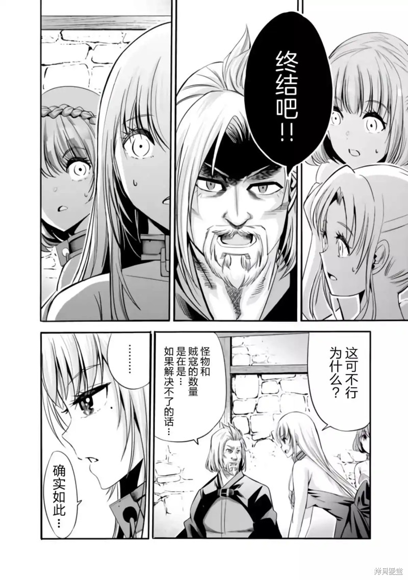 作为被背叛了的S级冒险者的我、决定成立一个只有我所爱的奴隶女孩子们的后宫公会第35话在线观看 - 第12张