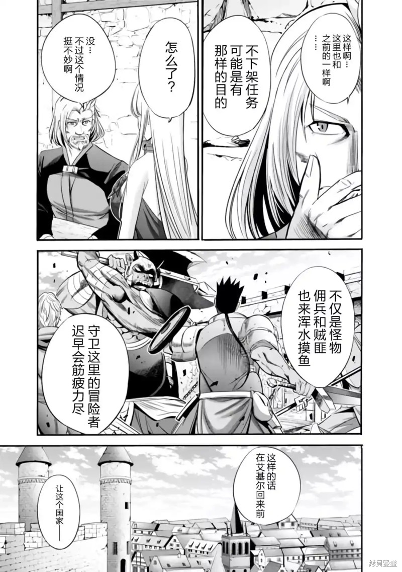 作为被背叛了的S级冒险者的我、决定成立一个只有我所爱的奴隶女孩子们的后宫公会第35话在线观看 - 第11张