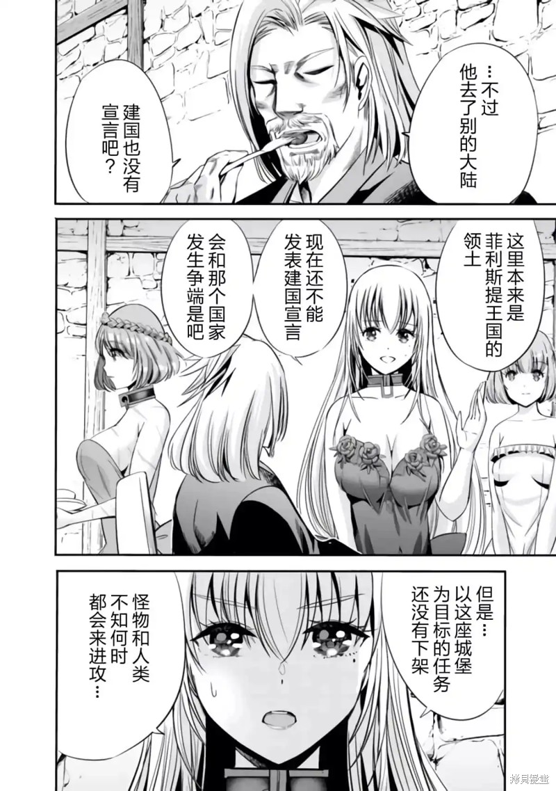 作为被背叛了的S级冒险者的我、决定成立一个只有我所爱的奴隶女孩子们的后宫公会第35话在线观看 - 第10张