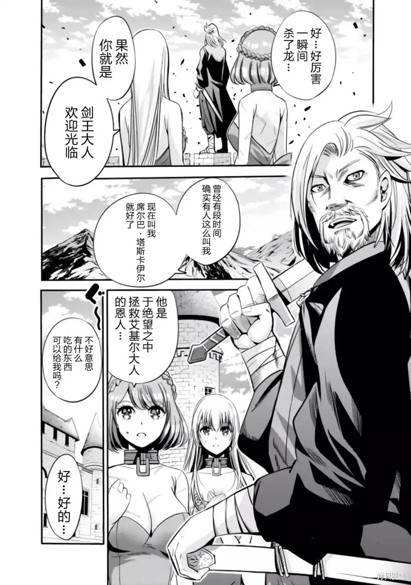作为被背叛了的S级冒险者的我、决定成立一个只有我所爱的奴隶女孩子们的后宫公会第35话在线观看 - 第6张