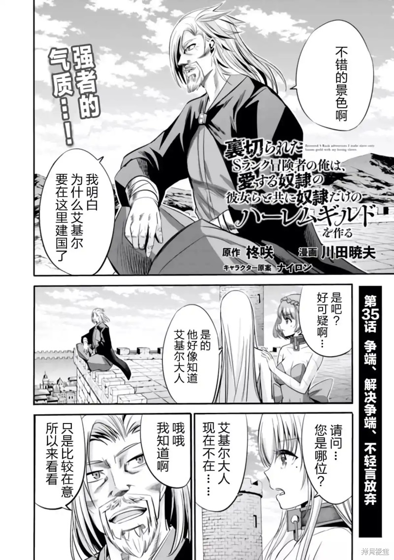 作为被背叛了的S级冒险者的我、决定成立一个只有我所爱的奴隶女孩子们的后宫公会第35话在线观看 - 第2张
