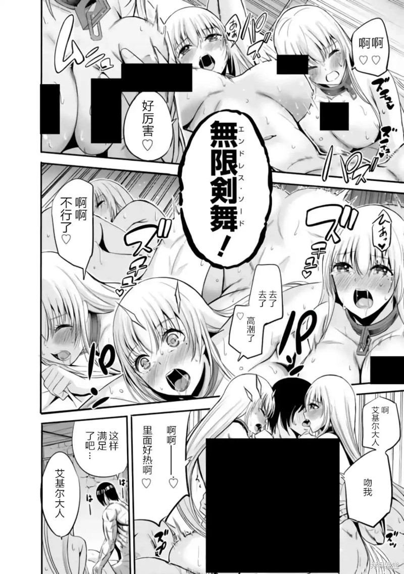 作为被背叛了的S级冒险者的我、决定成立一个只有我所爱的奴隶女孩子们的后宫公会第35.5话在线观看 - 第4张