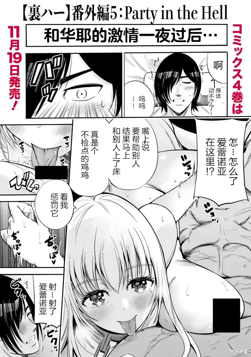 作为被背叛了的S级冒险者的我、决定成立一个只有我所爱的奴隶女孩子们的后宫公会第35.5话在线观看 - 第1张