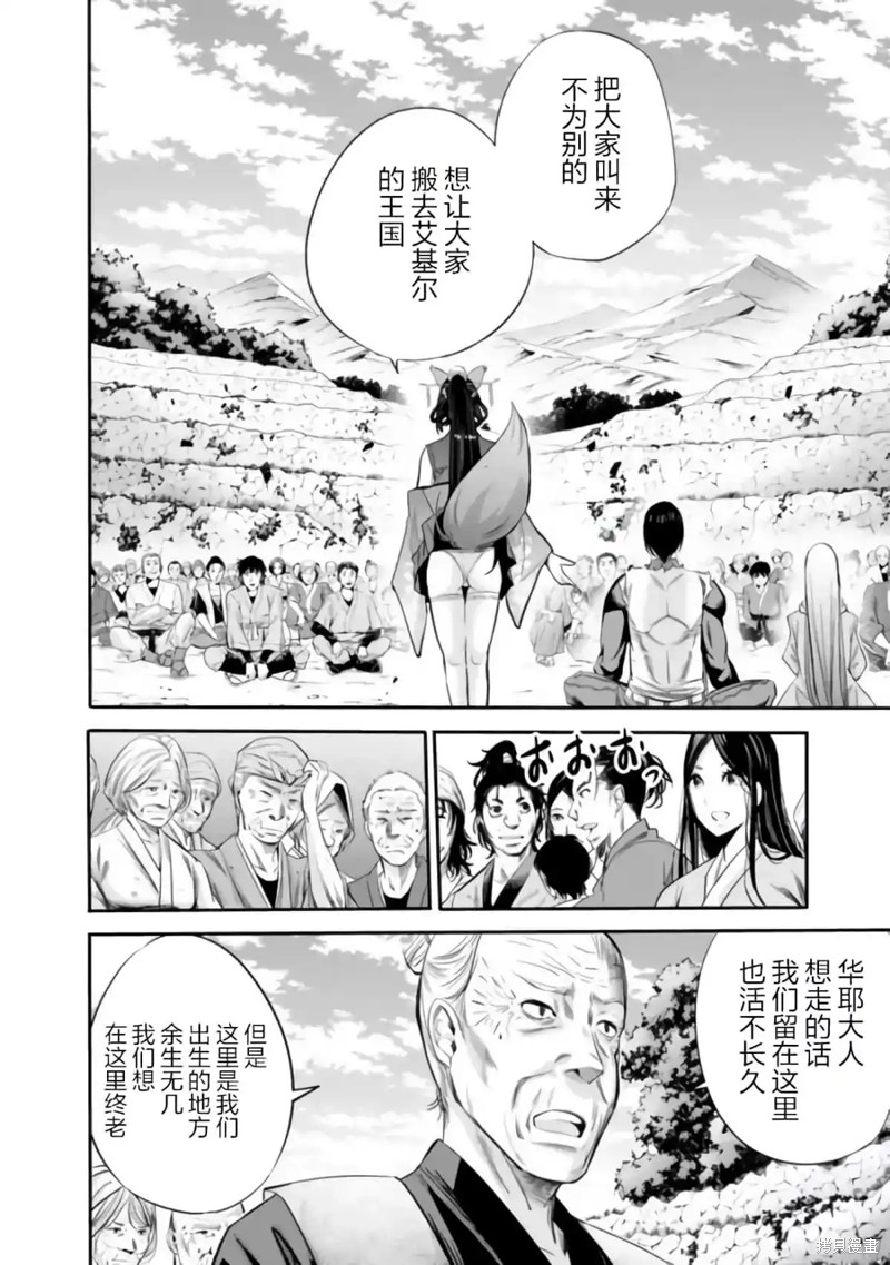 作为被背叛了的S级冒险者的我、决定成立一个只有我所爱的奴隶女孩子们的后宫公会第36话在线观看 - 第6张