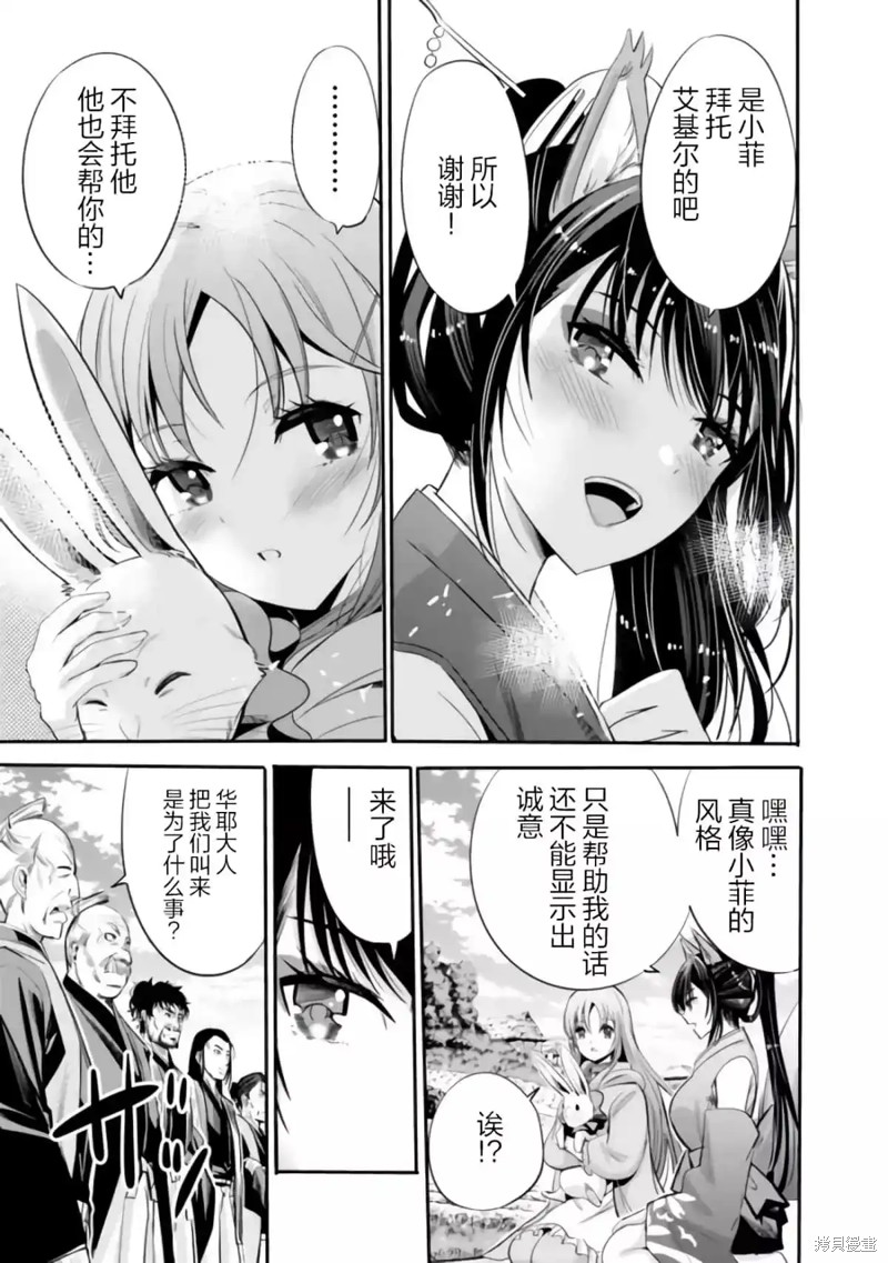 作为被背叛了的S级冒险者的我、决定成立一个只有我所爱的奴隶女孩子们的后宫公会第36话在线观看 - 第5张