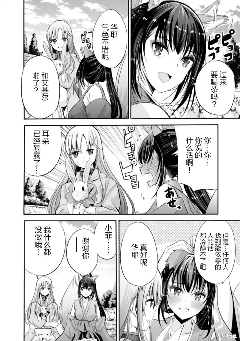 作为被背叛了的S级冒险者的我、决定成立一个只有我所爱的奴隶女孩子们的后宫公会第36话在线观看 - 第4张