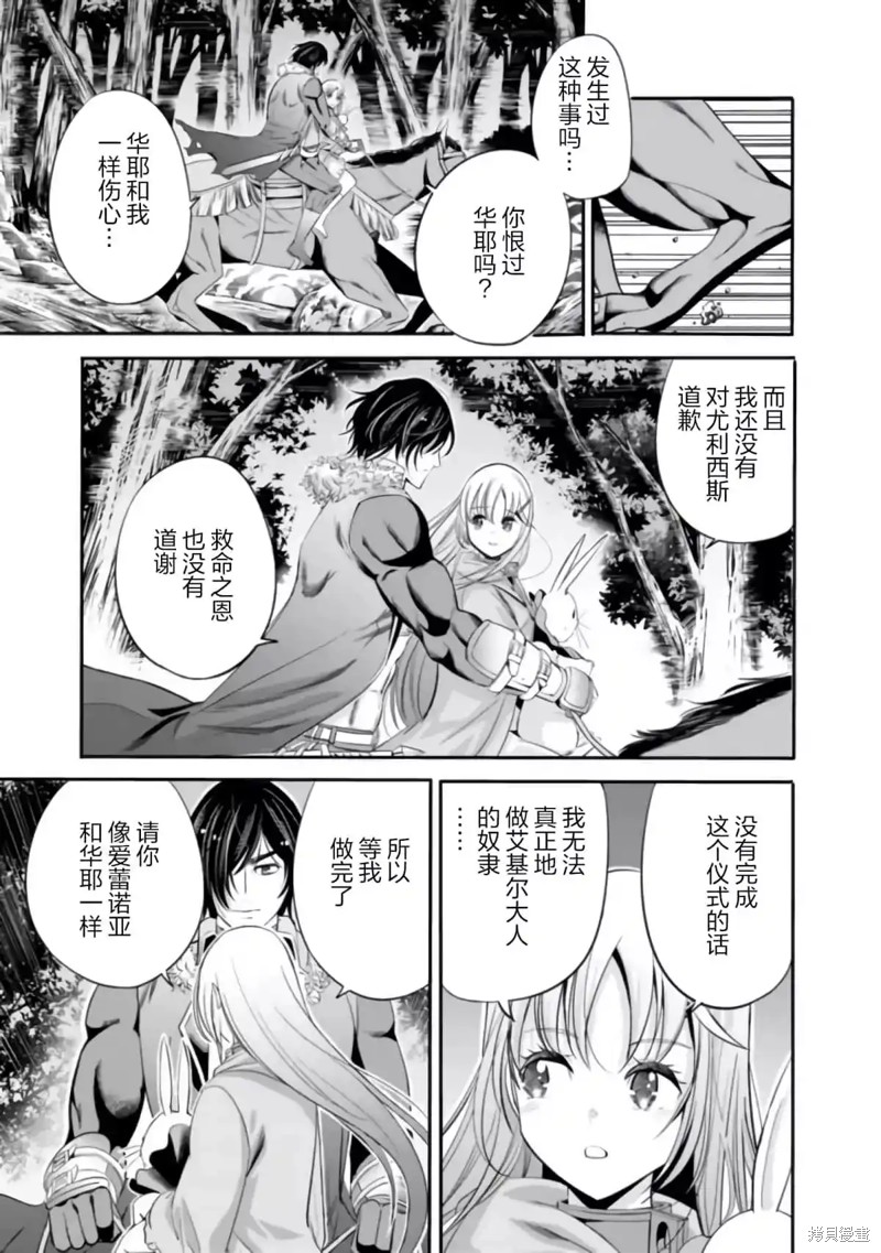 作为被背叛了的S级冒险者的我、决定成立一个只有我所爱的奴隶女孩子们的后宫公会第37话在线观看 - 第15张