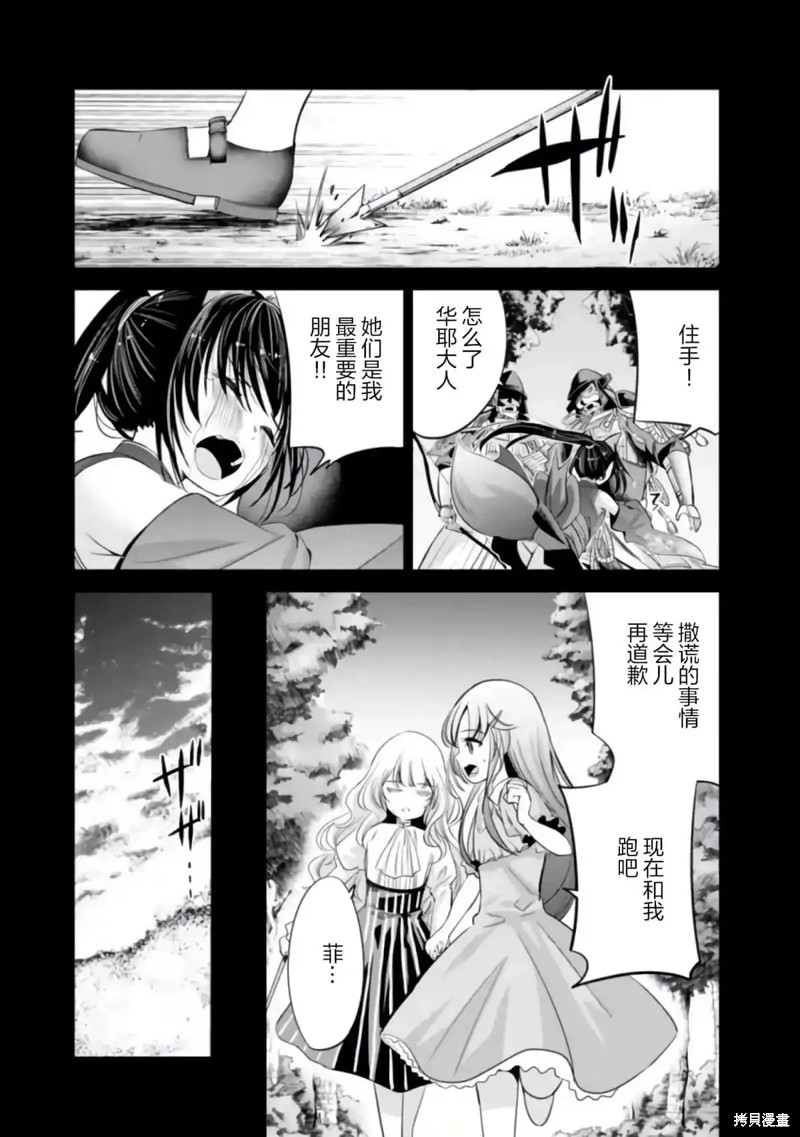 作为被背叛了的S级冒险者的我、决定成立一个只有我所爱的奴隶女孩子们的后宫公会第37话在线观看 - 第11张