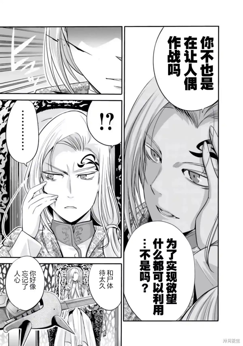 作为被背叛了的S级冒险者的我、决定成立一个只有我所爱的奴隶女孩子们的后宫公会第38话在线观看 - 第15张