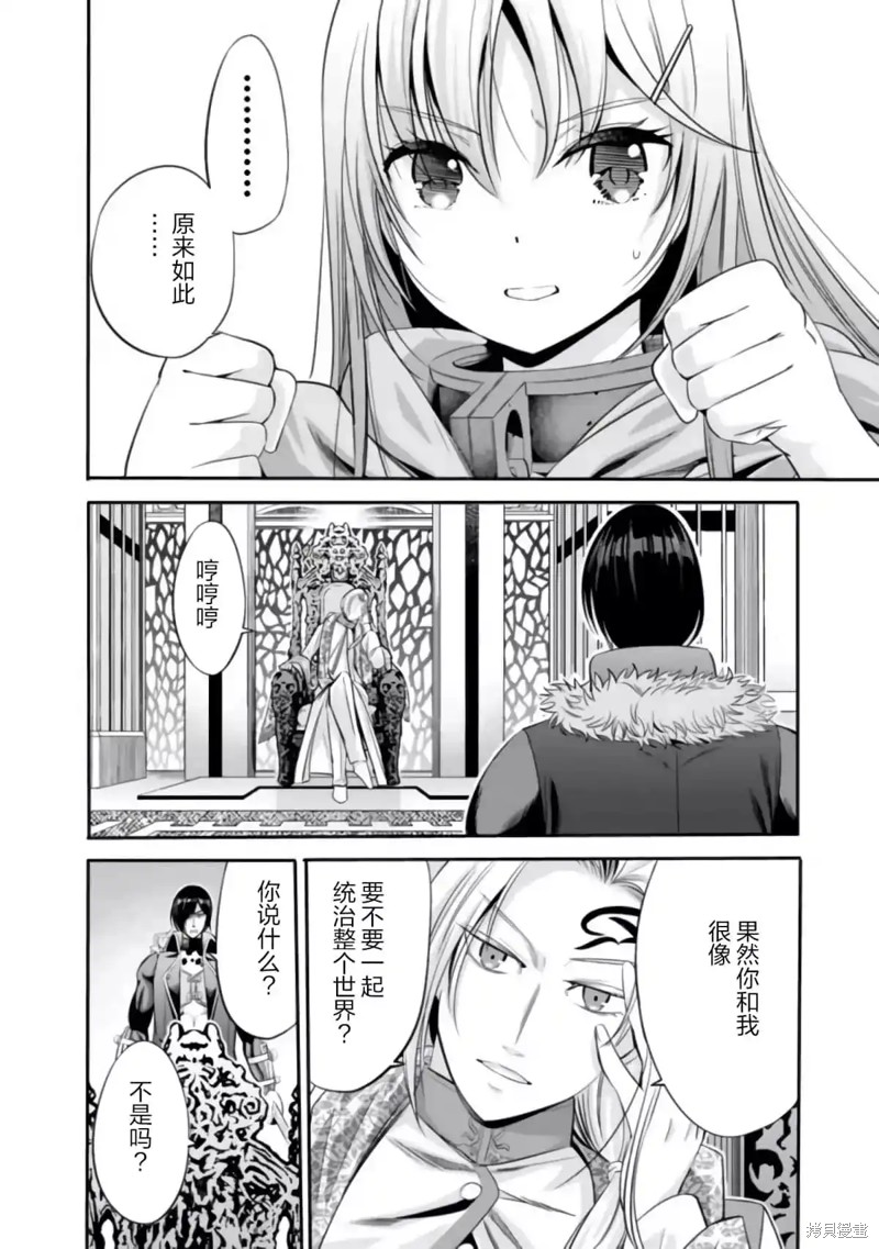 作为被背叛了的S级冒险者的我、决定成立一个只有我所爱的奴隶女孩子们的后宫公会第38话在线观看 - 第14张