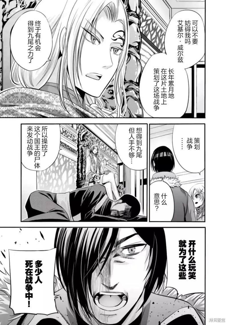 作为被背叛了的S级冒险者的我、决定成立一个只有我所爱的奴隶女孩子们的后宫公会第38话在线观看 - 第7张