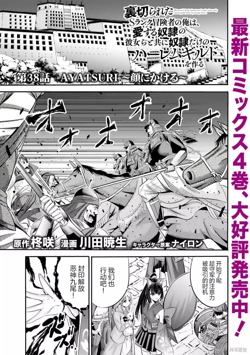 作为被背叛了的S级冒险者的我、决定成立一个只有我所爱的奴隶女孩子们的后宫公会第38话在线观看 - 第1张
