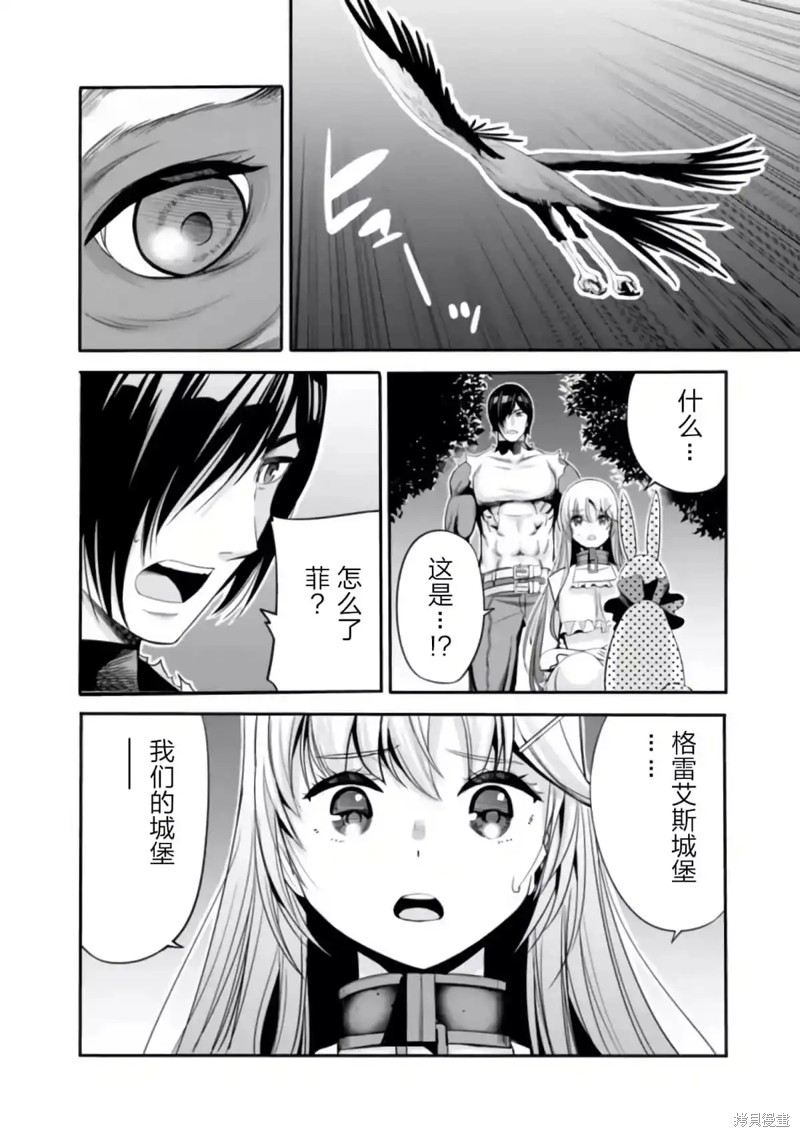 作为被背叛了的S级冒险者的我、决定成立一个只有我所爱的奴隶女孩子们的后宫公会第41话在线观看 - 第14张