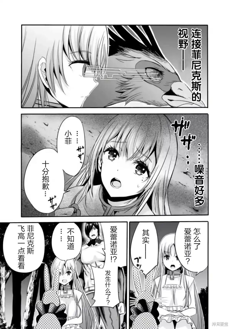 作为被背叛了的S级冒险者的我、决定成立一个只有我所爱的奴隶女孩子们的后宫公会第41话在线观看 - 第13张