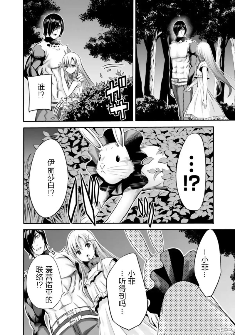 作为被背叛了的S级冒险者的我、决定成立一个只有我所爱的奴隶女孩子们的后宫公会第41话在线观看 - 第12张