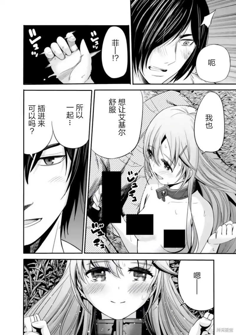 作为被背叛了的S级冒险者的我、决定成立一个只有我所爱的奴隶女孩子们的后宫公会第41话在线观看 - 第4张