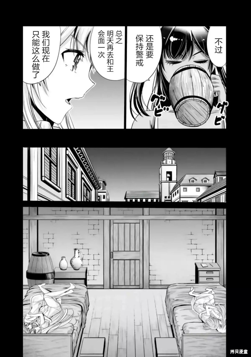 作为被背叛了的S级冒险者的我、决定成立一个只有我所爱的奴隶女孩子们的后宫公会第42话在线观看 - 第13张