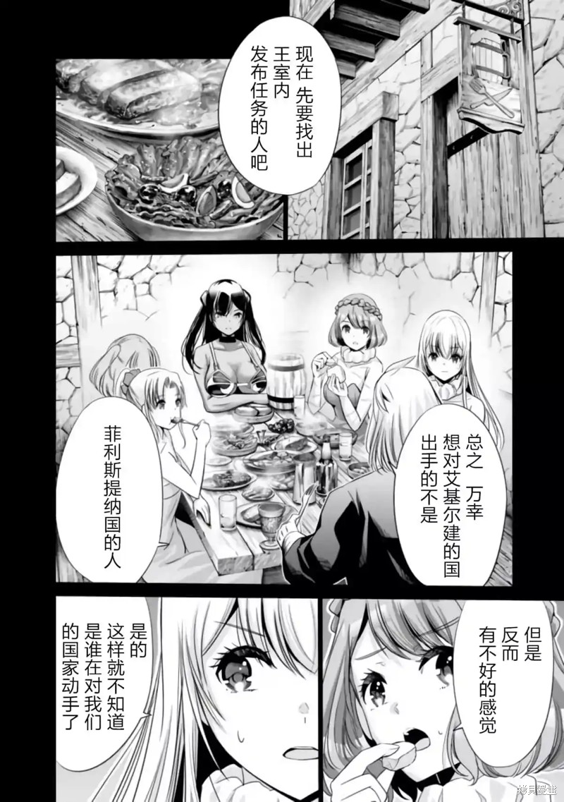 作为被背叛了的S级冒险者的我、决定成立一个只有我所爱的奴隶女孩子们的后宫公会第42话在线观看 - 第12张